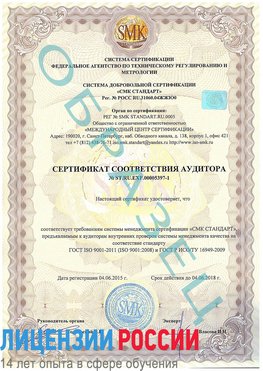 Образец сертификата соответствия аудитора №ST.RU.EXP.00005397-1 Красноармейск Сертификат ISO/TS 16949